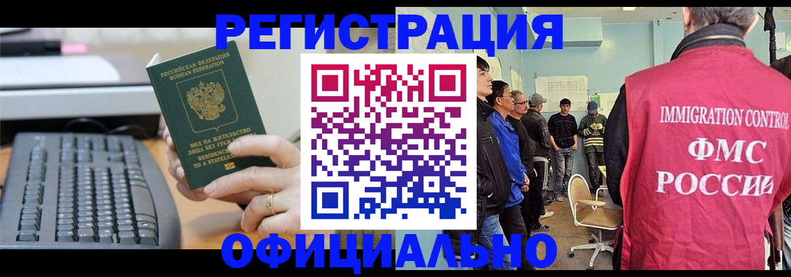 прописка ребенка в Хотьково