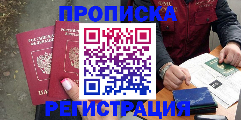 временная регистрация 2025 в Хотьково