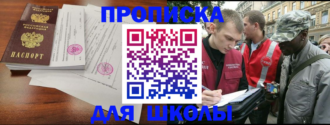 временная регистрация купить в Хотьково