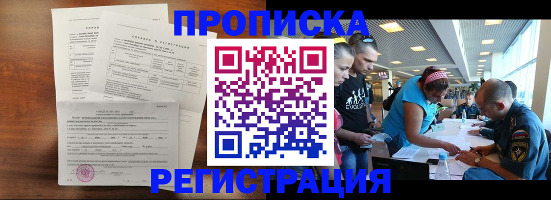 временная регистрация надежно в Хотьково